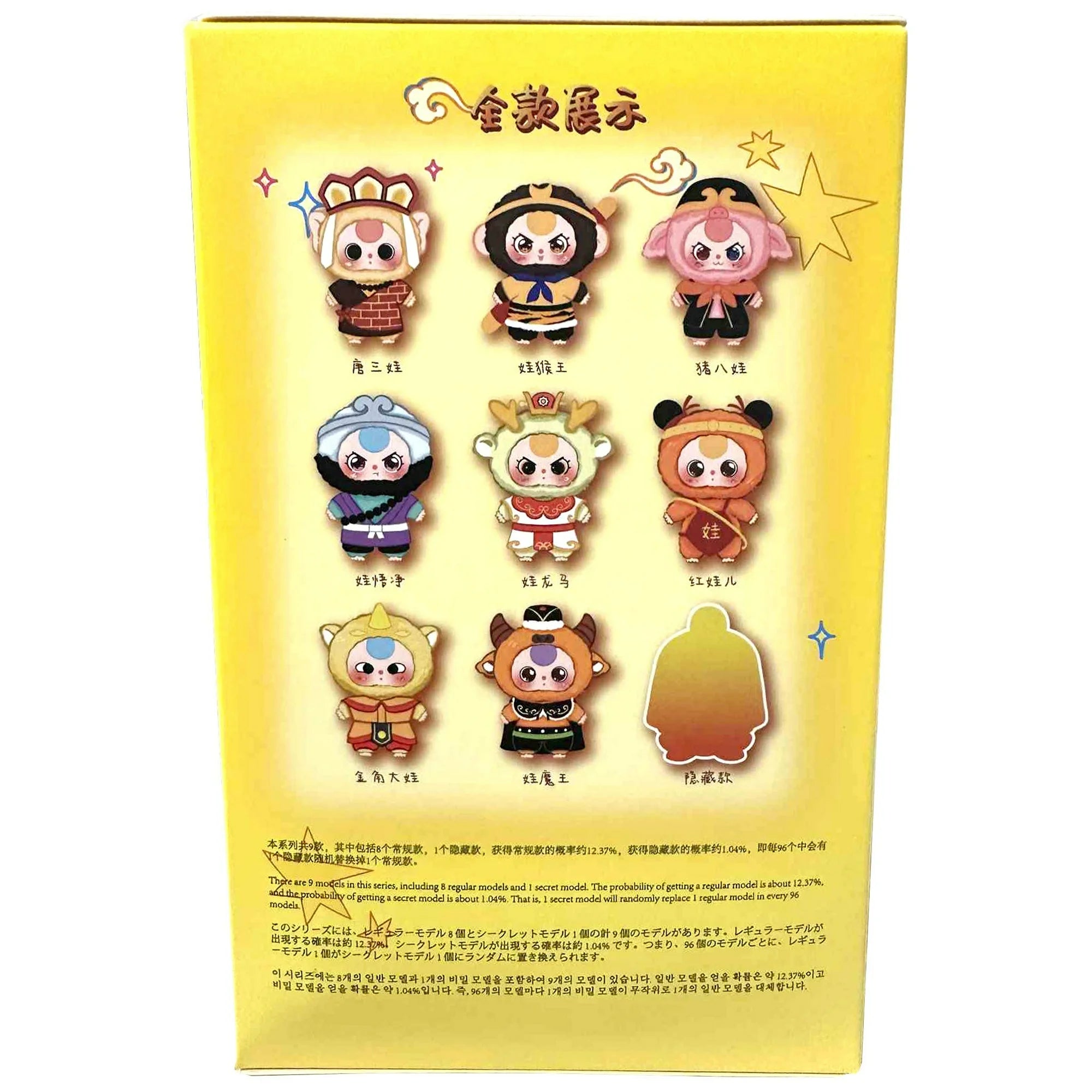 Blind Box: Baby Three Havoc In Heaven - Plush Series