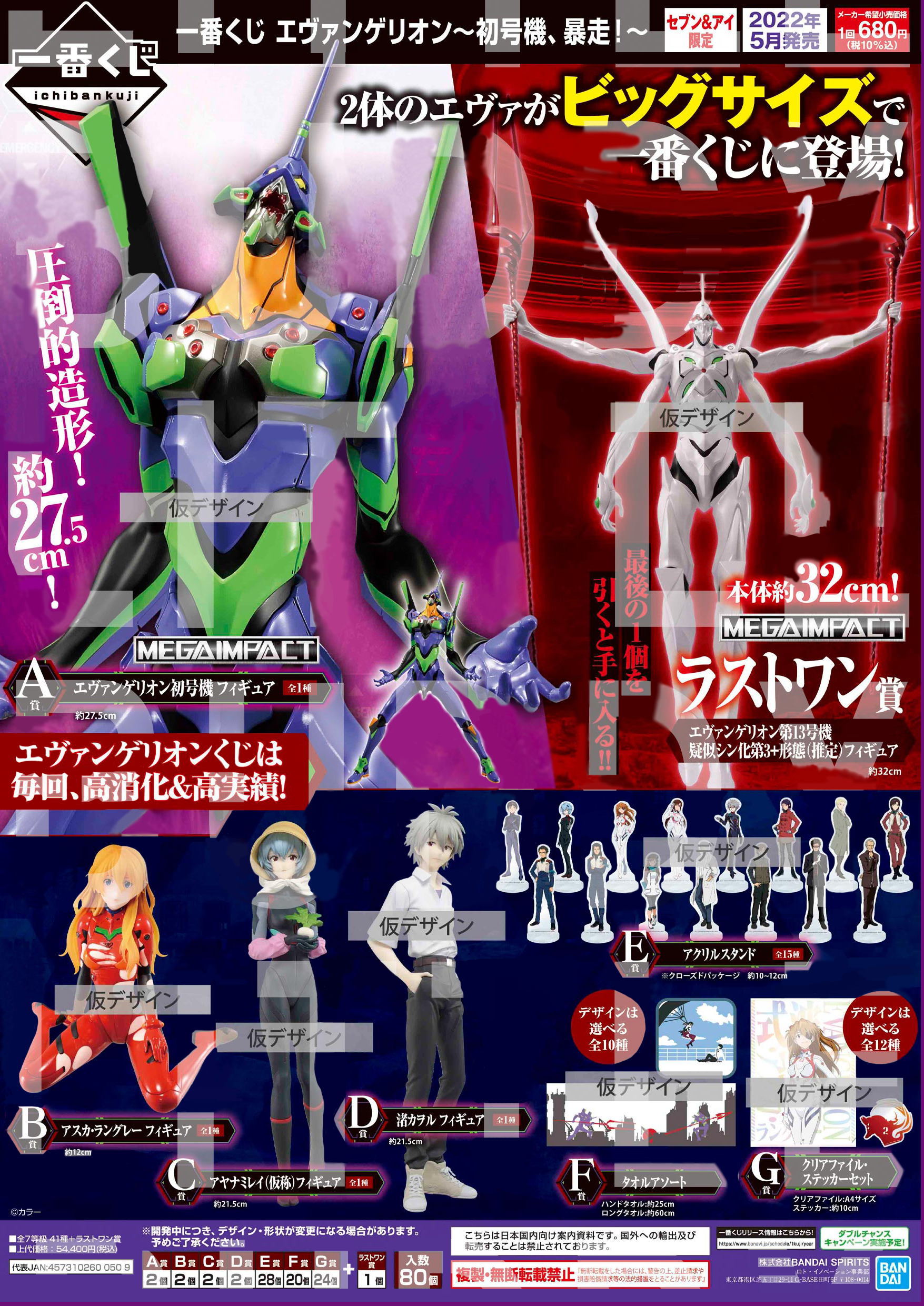 Ichiban Kuji - Evangelion -EVA-01 - Out of Control - Ticket