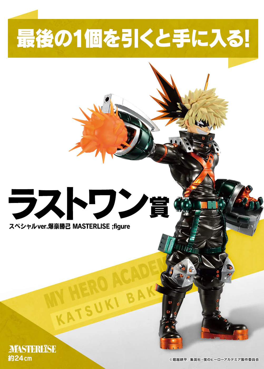 Ichiban Kuji - My Hero Academia: Fight On! - Ticket