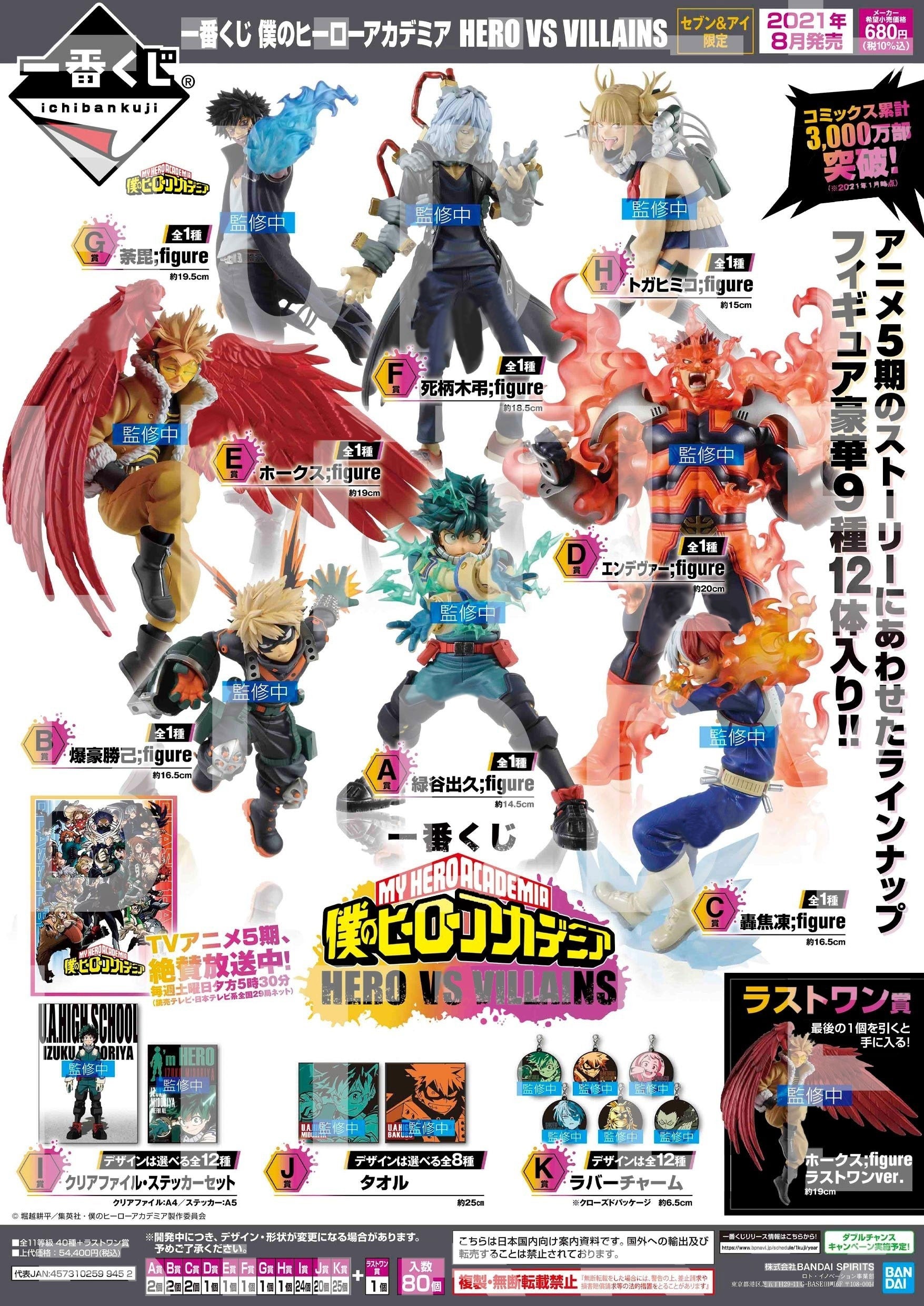 Ichiban Kuji - My Hero Academia Heros vs. Villains - Ticket