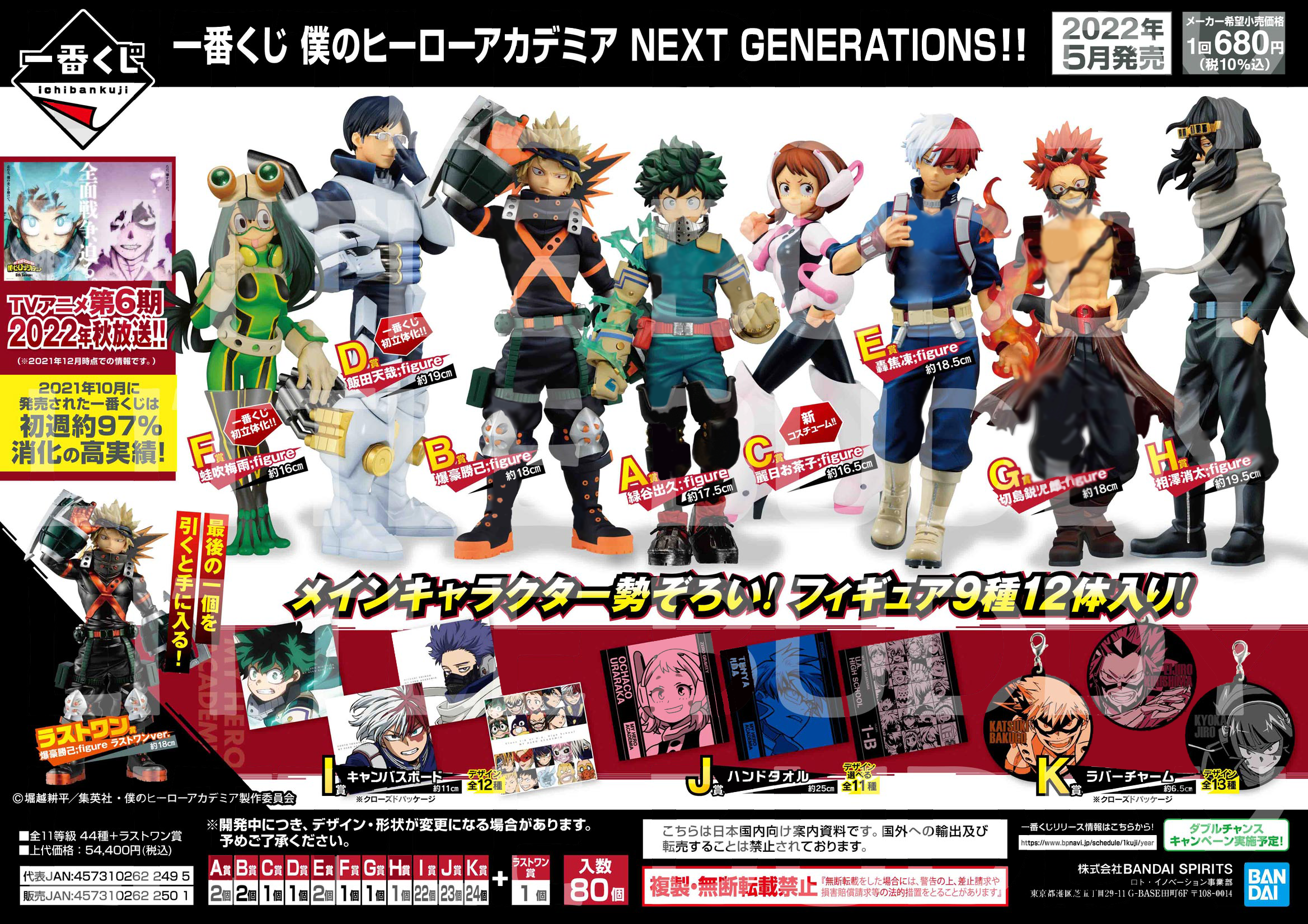 Ichiban Kuji - My Hero Academia: Next Generations!! - Ticket