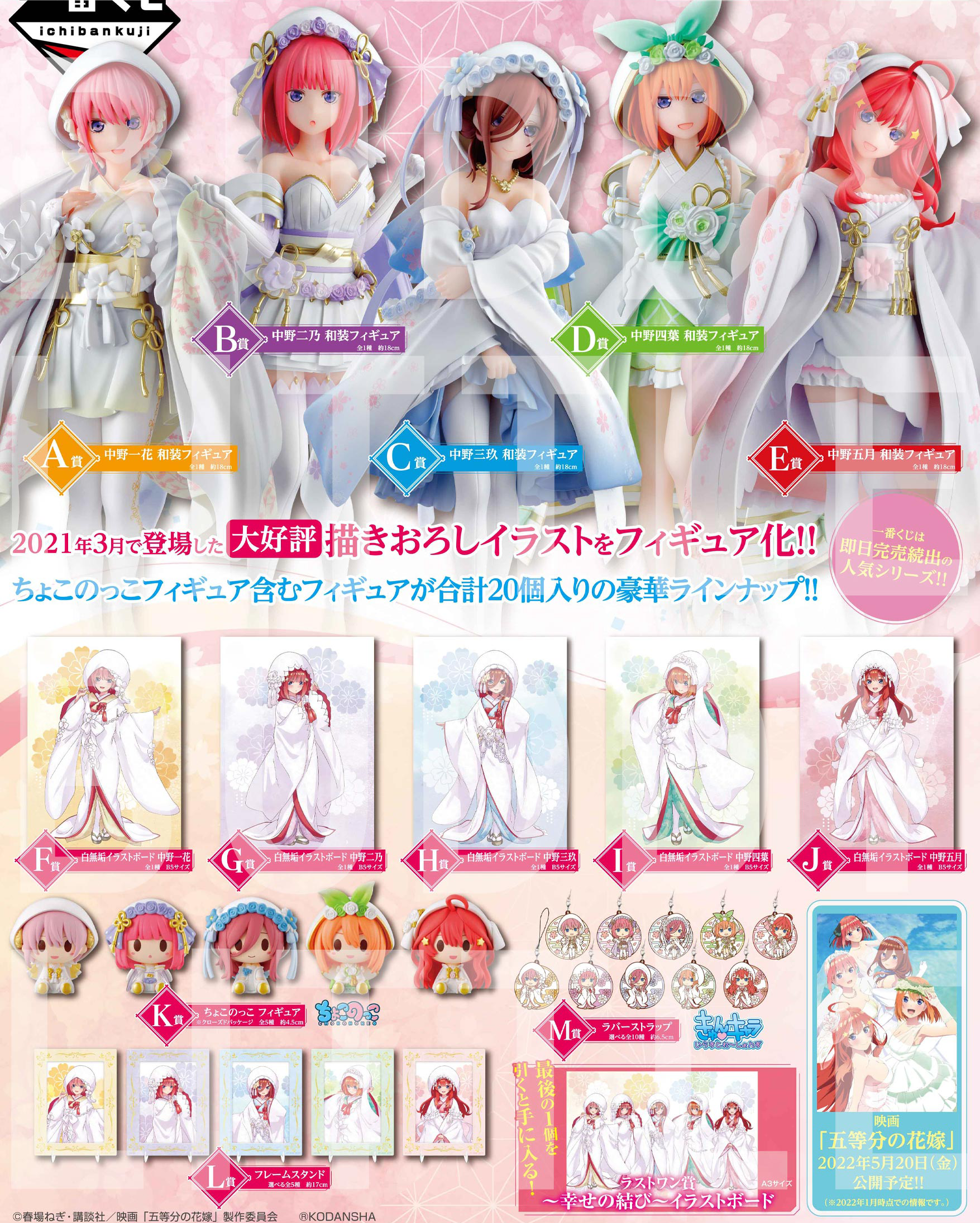 Ichiban Kuji - Quintessential Quintuplets - The Movie - Happy Ties! - Ticket