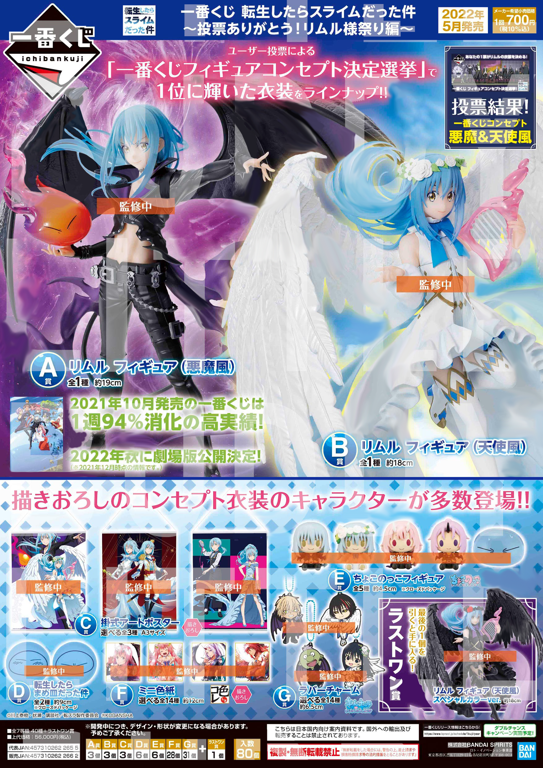 Ichiban Kuji - That Time I Got Reincarnated as a Slime - Rimuru Festival Edition - Ticket