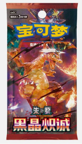 Pokemon: [Chinese] Black Crystal Blaze - Booster Pack