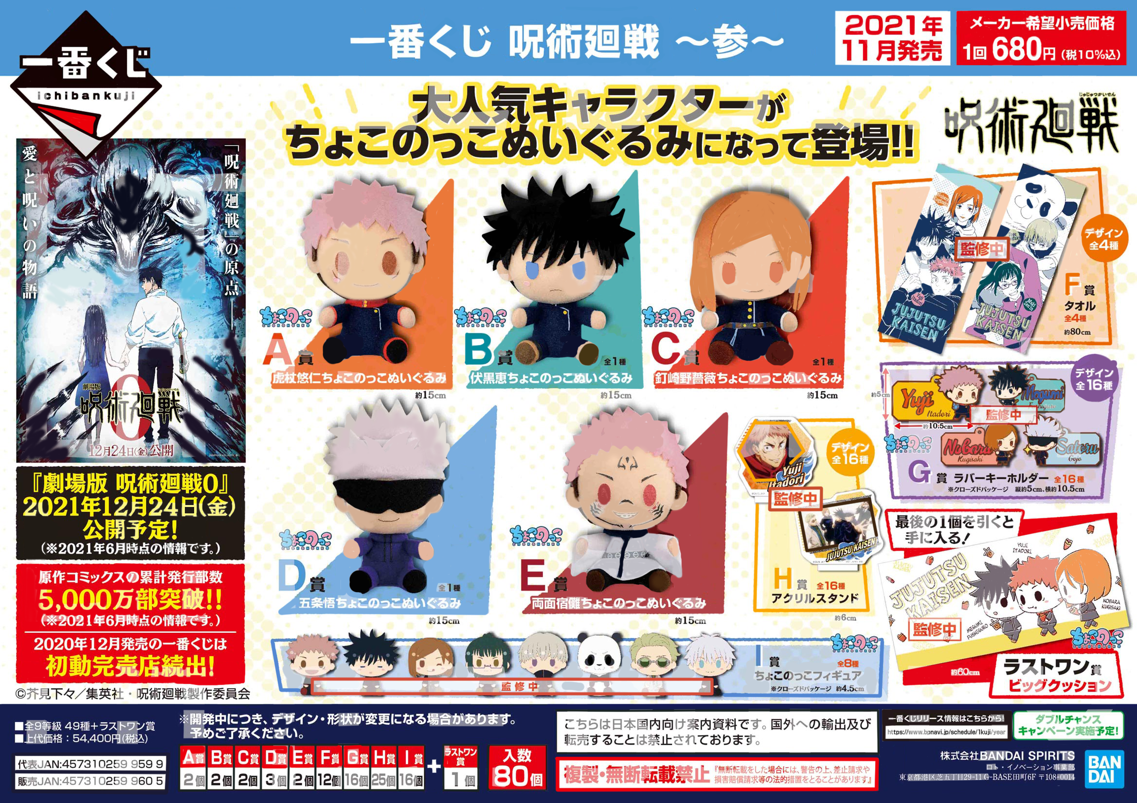 Ichiban Kuji - Jujutsu Kaisen - The Third! - Ticket