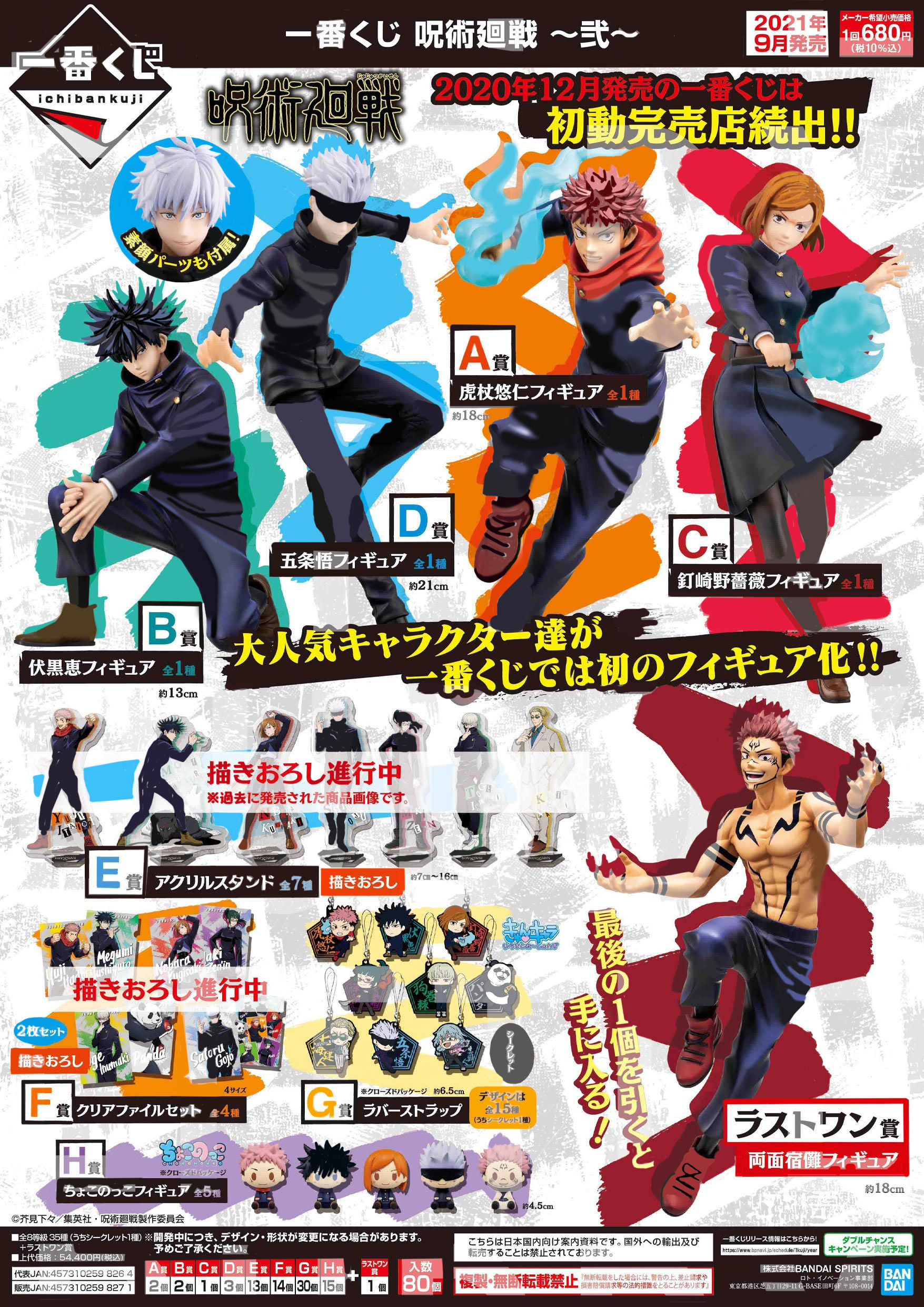 Ichiban Kuji - Jujutsu Kaisen The Second - Ticket